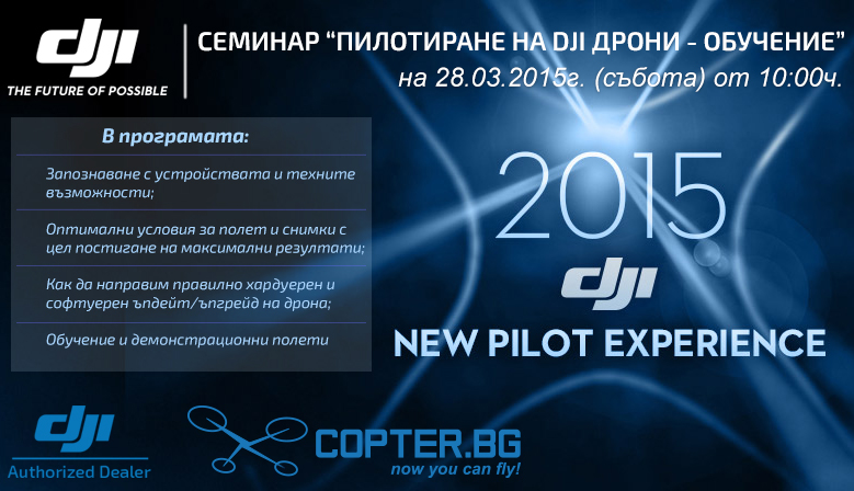 Семинар DJI и Copter.BG