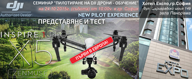 DJI семинар през Октомври от COPTER.BG